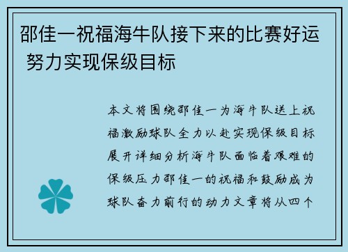 邵佳一祝福海牛队接下来的比赛好运 努力实现保级目标