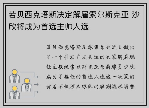 若贝西克塔斯决定解雇索尔斯克亚 沙欣将成为首选主帅人选