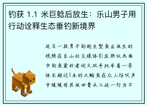 钓获 1.1 米巨鲶后放生：乐山男子用行动诠释生态垂钓新境界