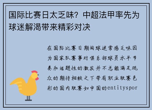 国际比赛日太乏味？中超法甲率先为球迷解渴带来精彩对决