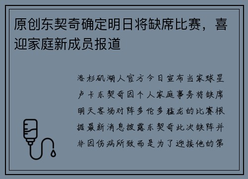 原创东契奇确定明日将缺席比赛，喜迎家庭新成员报道